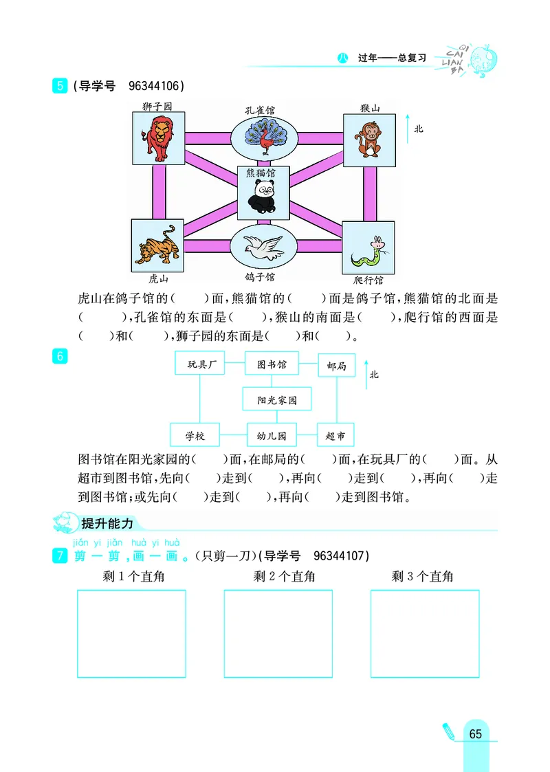 《七彩练霸》数学2年级上册（63QD）_二年级上下册资料_小学二年级学习资料-25年更新版_2-03、小学二年级数学上册_2-3-2、练习题、作业、试题、试卷_青岛63版_电子册类