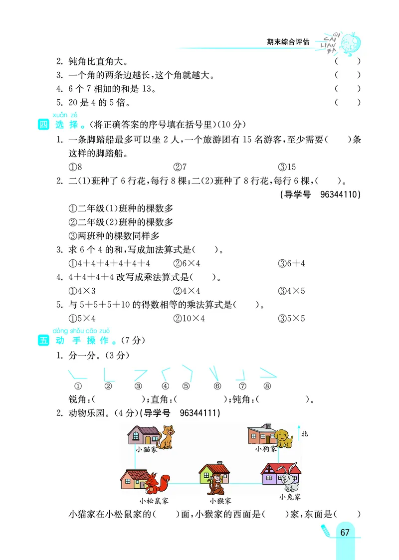 《七彩练霸》数学2年级上册（63QD）_二年级上下册资料_小学二年级学习资料-25年更新版_2-03、小学二年级数学上册_2-3-2、练习题、作业、试题、试卷_青岛63版_电子册类
