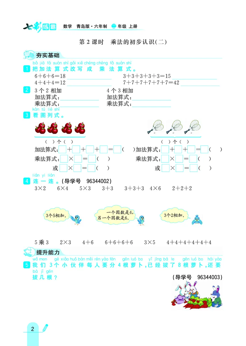 《七彩练霸》数学2年级上册（63QD）_二年级上下册资料_小学二年级学习资料-25年更新版_2-03、小学二年级数学上册_2-3-2、练习题、作业、试题、试卷_青岛63版_电子册类