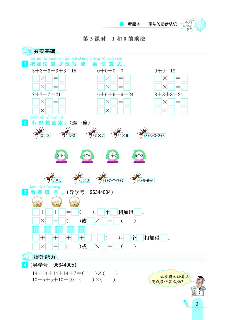 《七彩练霸》数学2年级上册（63QD）_二年级上下册资料_小学二年级学习资料-25年更新版_2-03、小学二年级数学上册_2-3-2、练习题、作业、试题、试卷_青岛63版_电子册类