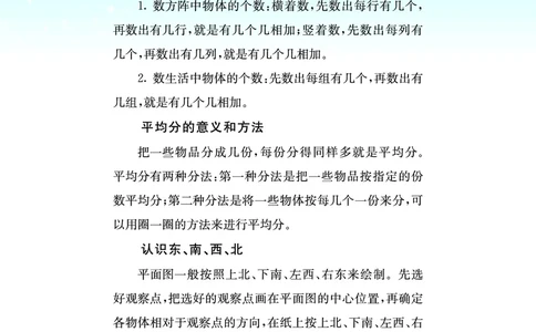 《七彩练霸》数学2年级上册（63QD）_二年级上下册资料_小学二年级学习资料-25年更新版_2-03、小学二年级数学上册_2-3-2、练习题、作业、试题、试卷_青岛63版_电子册类