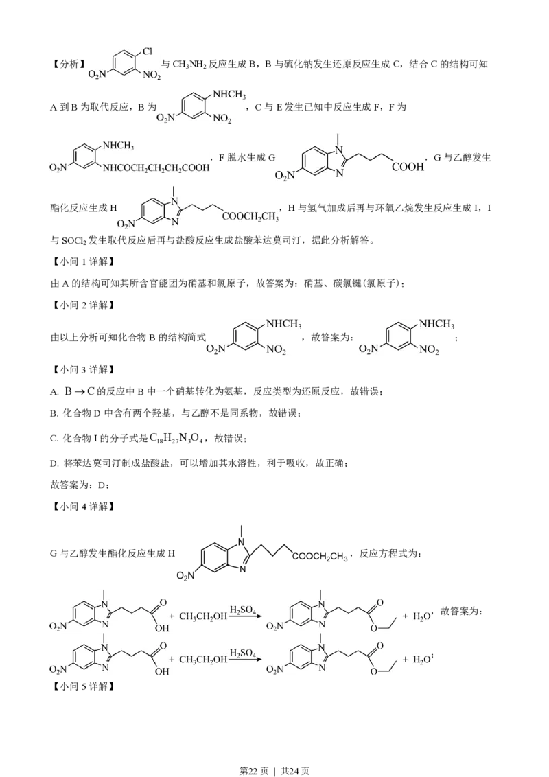 2023年高考化学试卷（浙江）（1月）（解析卷）_历年高考真题合集_化学历年高考真题_新&middot;PDF版2008-2025&middot;高考化学真题_化学（按试卷类型分类）2008-2025_自主命题卷&middot;化学（2008-2025）(1)