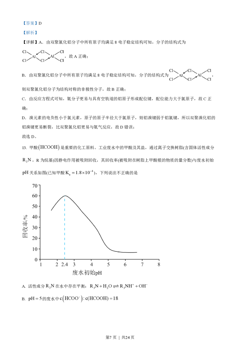 2023年高考化学试卷（浙江）（1月）（解析卷）_历年高考真题合集_化学历年高考真题_新&middot;PDF版2008-2025&middot;高考化学真题_化学（按试卷类型分类）2008-2025_自主命题卷&middot;化学（2008-2025）(1)