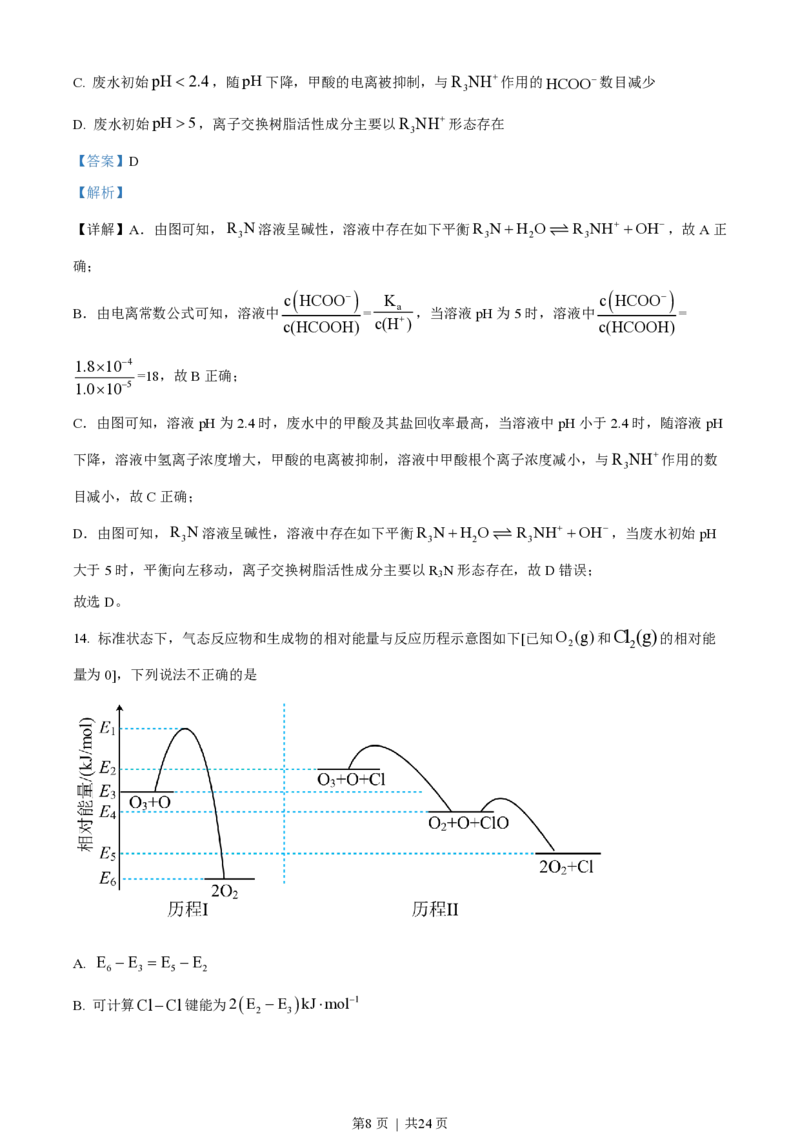 2023年高考化学试卷（浙江）（1月）（解析卷）_历年高考真题合集_化学历年高考真题_新&middot;PDF版2008-2025&middot;高考化学真题_化学（按试卷类型分类）2008-2025_自主命题卷&middot;化学（2008-2025）(1)