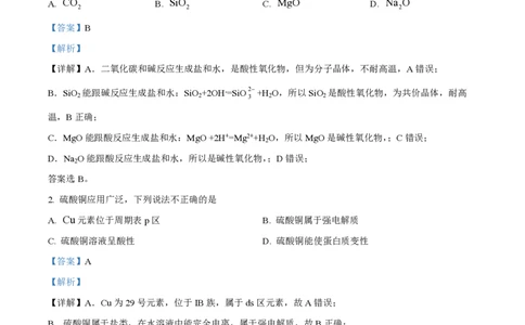2023年高考化学试卷（浙江）（1月）（解析卷）_历年高考真题合集_化学历年高考真题_新&middot;PDF版2008-2025&middot;高考化学真题_化学（按试卷类型分类）2008-2025_自主命题卷&middot;化学（2008-2025）(1)