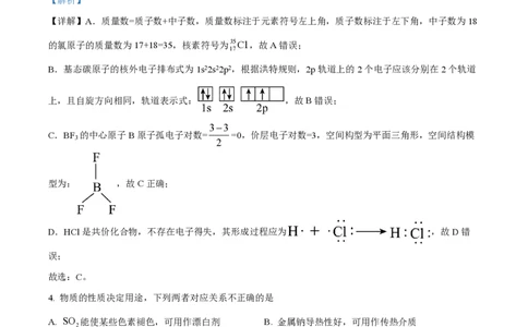 2023年高考化学试卷（浙江）（1月）（解析卷）_历年高考真题合集_化学历年高考真题_新&middot;PDF版2008-2025&middot;高考化学真题_化学（按试卷类型分类）2008-2025_自主命题卷&middot;化学（2008-2025）(1)