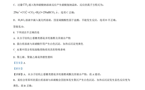 2023年高考化学试卷（浙江）（1月）（解析卷）_历年高考真题合集_化学历年高考真题_新&middot;PDF版2008-2025&middot;高考化学真题_化学（按试卷类型分类）2008-2025_自主命题卷&middot;化学（2008-2025）(1)