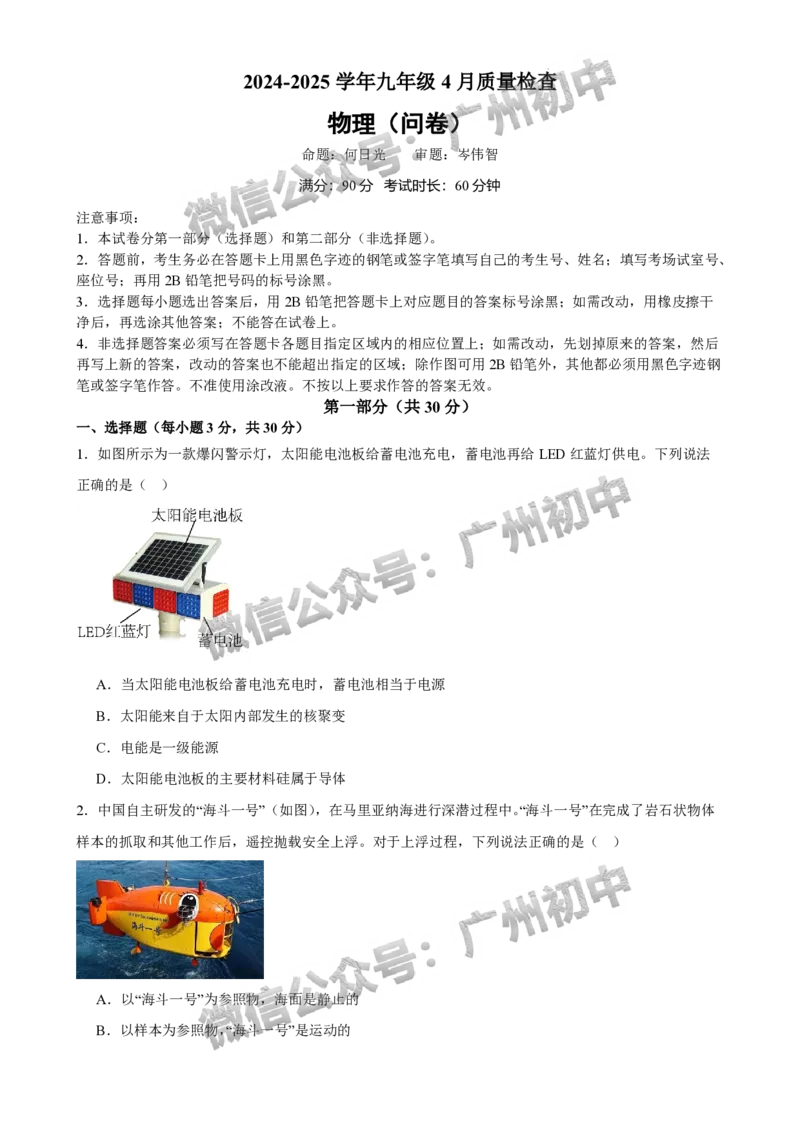 2025年广州大学附属中学联盟中考一模物理试题_广州九上月考+期中+期末+一模二模+中考真题_广州2025年中考一模_广大附联盟中考一模全科试题