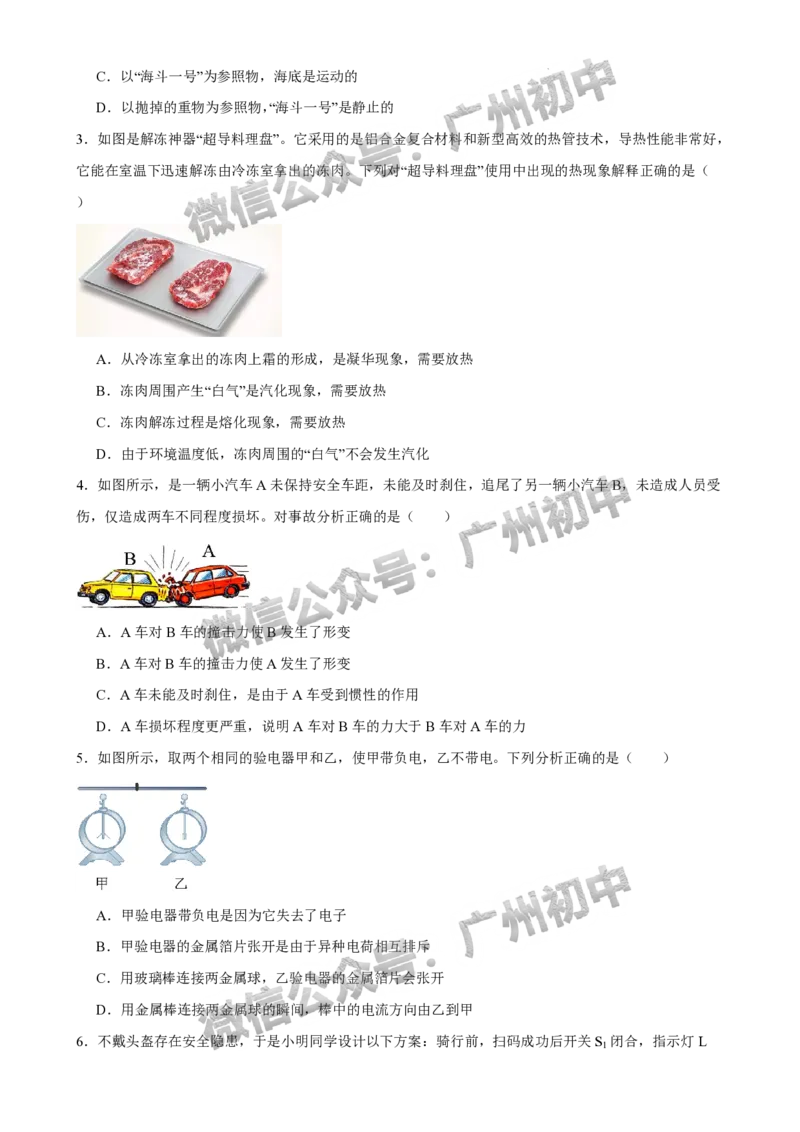 2025年广州大学附属中学联盟中考一模物理试题_广州九上月考+期中+期末+一模二模+中考真题_广州2025年中考一模_广大附联盟中考一模全科试题