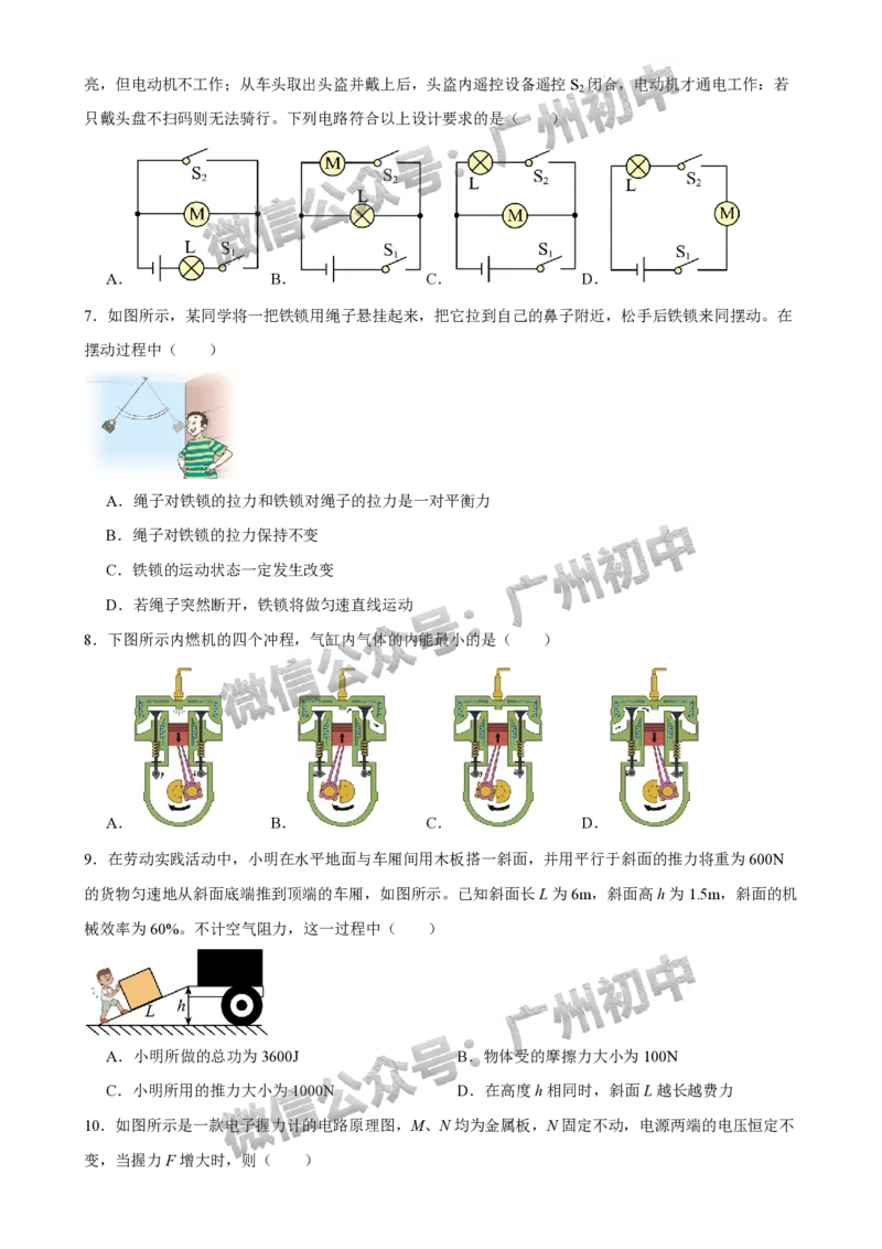 2025年广州大学附属中学联盟中考一模物理试题_广州九上月考+期中+期末+一模二模+中考真题_广州2025年中考一模_广大附联盟中考一模全科试题
