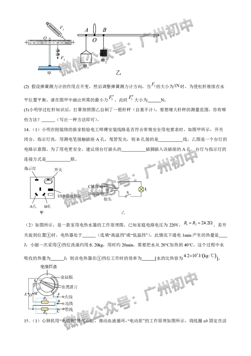 2025年广州大学附属中学联盟中考一模物理试题_广州九上月考+期中+期末+一模二模+中考真题_广州2025年中考一模_广大附联盟中考一模全科试题