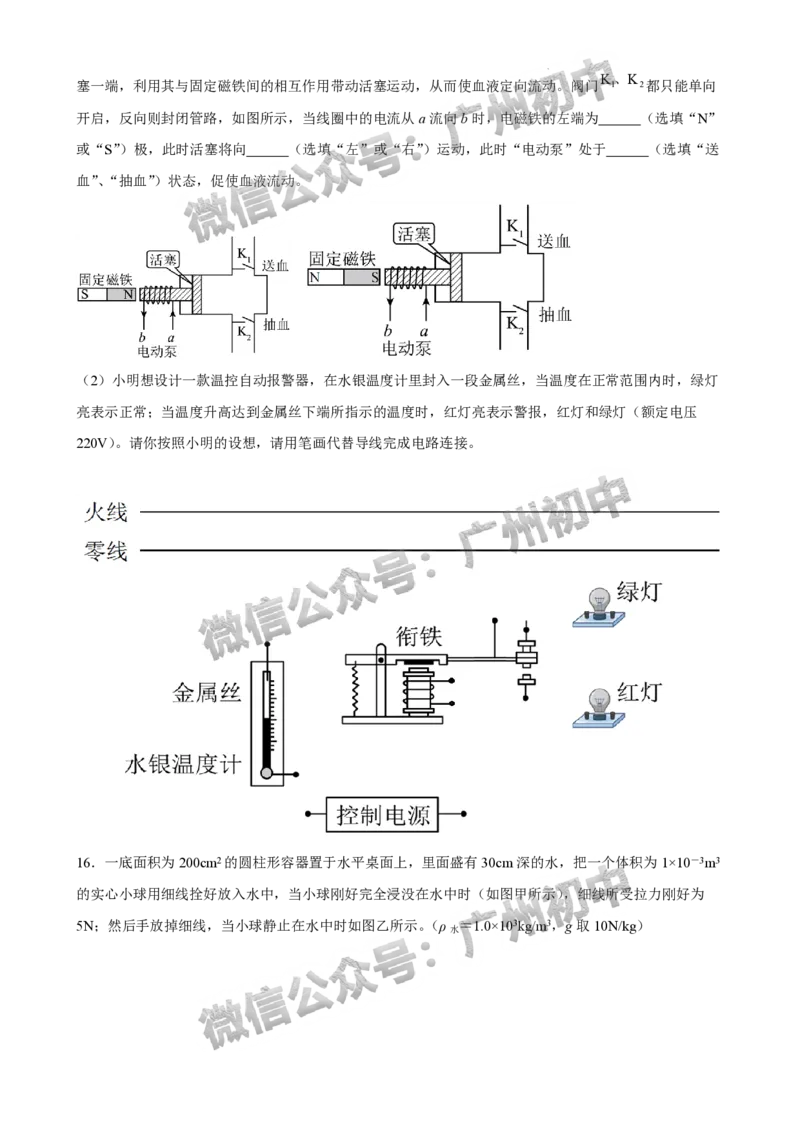 2025年广州大学附属中学联盟中考一模物理试题_广州九上月考+期中+期末+一模二模+中考真题_广州2025年中考一模_广大附联盟中考一模全科试题