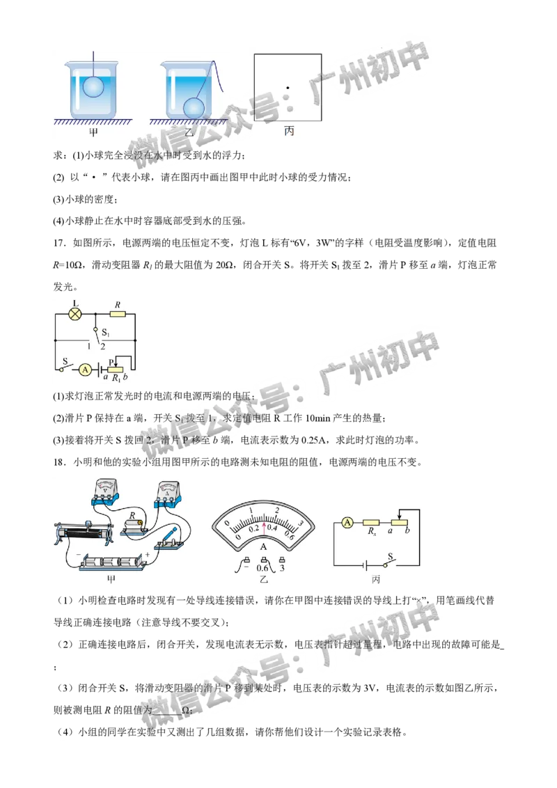 2025年广州大学附属中学联盟中考一模物理试题_广州九上月考+期中+期末+一模二模+中考真题_广州2025年中考一模_广大附联盟中考一模全科试题