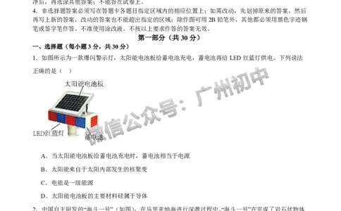 2025年广州大学附属中学联盟中考一模物理试题_广州九上月考+期中+期末+一模二模+中考真题_广州2025年中考一模_广大附联盟中考一模全科试题