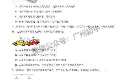 2025年广州大学附属中学联盟中考一模物理试题_广州九上月考+期中+期末+一模二模+中考真题_广州2025年中考一模_广大附联盟中考一模全科试题