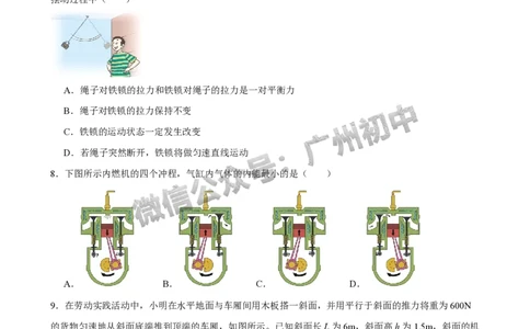 2025年广州大学附属中学联盟中考一模物理试题_广州九上月考+期中+期末+一模二模+中考真题_广州2025年中考一模_广大附联盟中考一模全科试题
