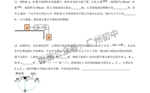 2025年广州大学附属中学联盟中考一模物理试题_广州九上月考+期中+期末+一模二模+中考真题_广州2025年中考一模_广大附联盟中考一模全科试题