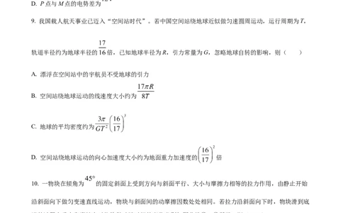 2022年高考物理试卷（重庆）（空白卷）_物理历年高考真题_新&middot;Word版2008-2025&middot;高考物理真题_物理（按试卷类型分类）2008-2025_自主命题卷&middot;物理（2008-2025）