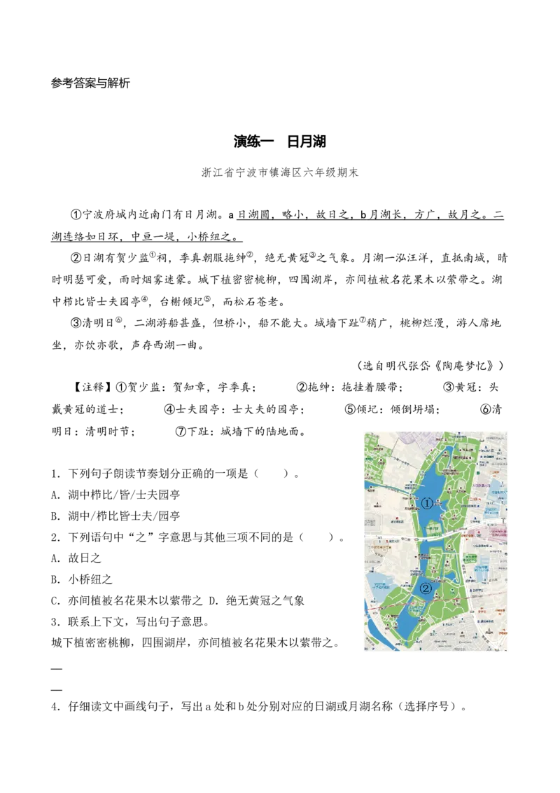 专题1.5散文游记考点一词句理解小古文阅读专项训练（教师版）-20页_一年级语文下册（统编版）_小古文_2025年春季温暖升级版