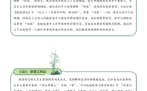 专题1.5散文游记考点一词句理解小古文阅读专项训练（教师版）-20页_一年级语文下册（统编版）_小古文_2025年春季温暖升级版