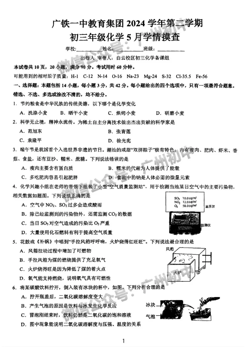 2025广州市铁一中学中考二模化学试题_广州九上月考+期中+期末+一模二模+中考真题_2025中考二模