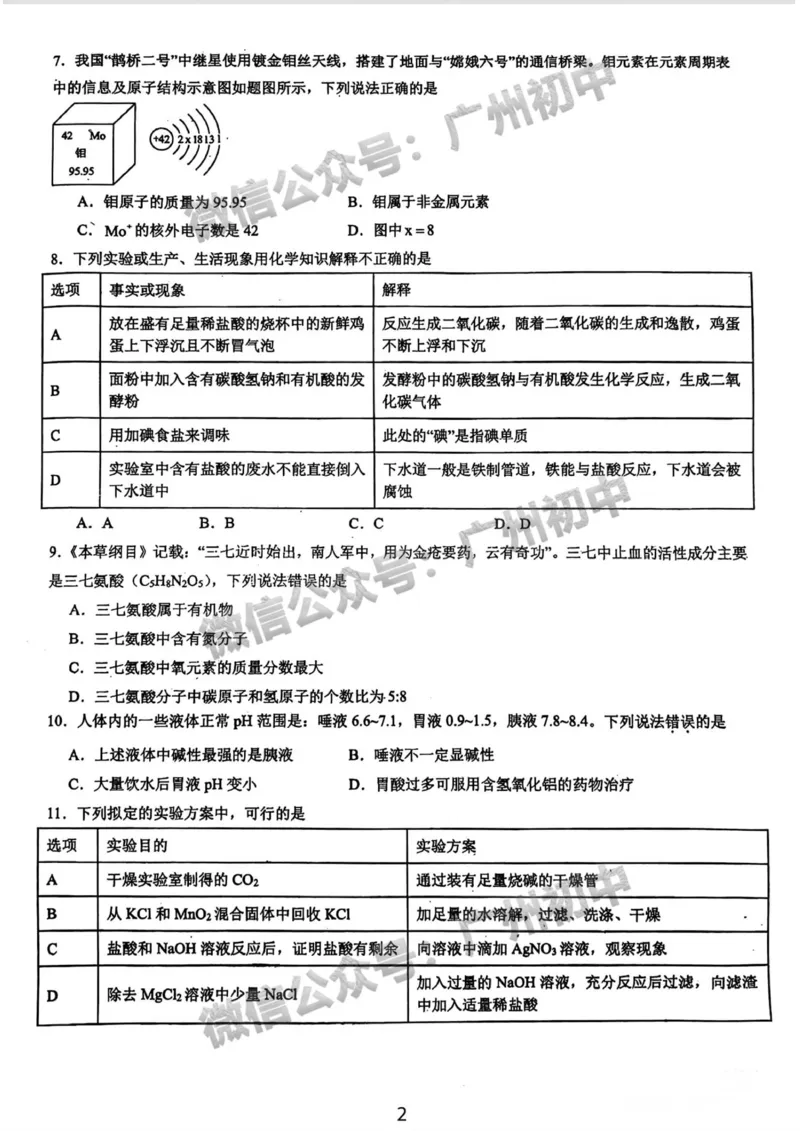 2025广州市铁一中学中考二模化学试题_广州九上月考+期中+期末+一模二模+中考真题_2025中考二模