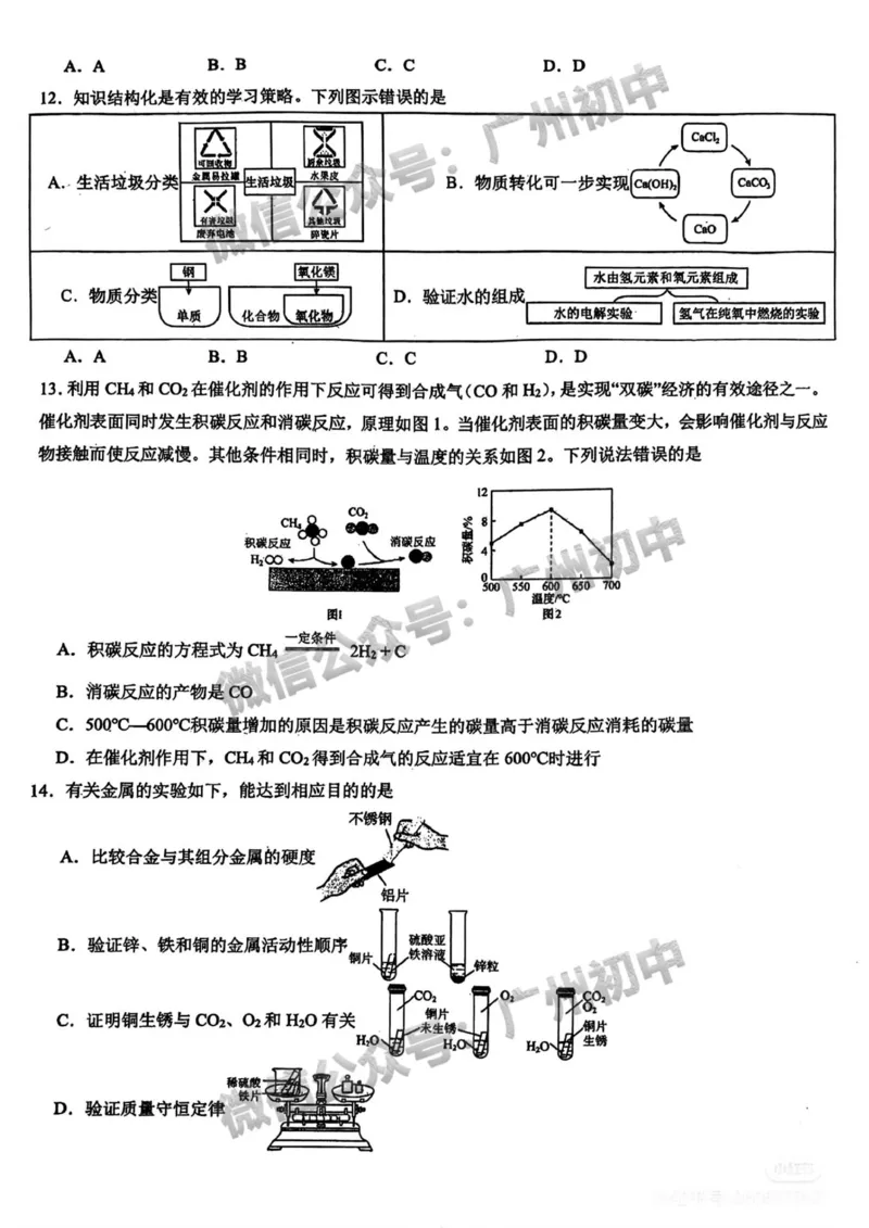 2025广州市铁一中学中考二模化学试题_广州九上月考+期中+期末+一模二模+中考真题_2025中考二模
