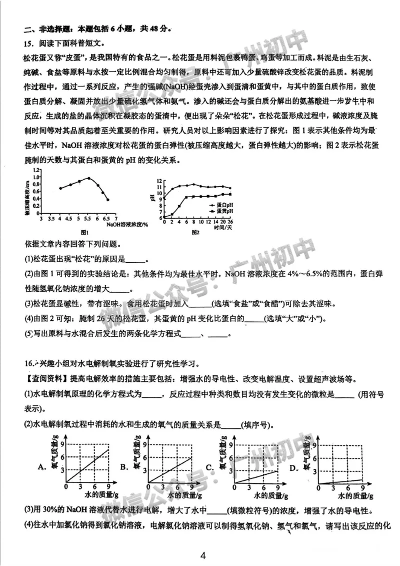 2025广州市铁一中学中考二模化学试题_广州九上月考+期中+期末+一模二模+中考真题_2025中考二模