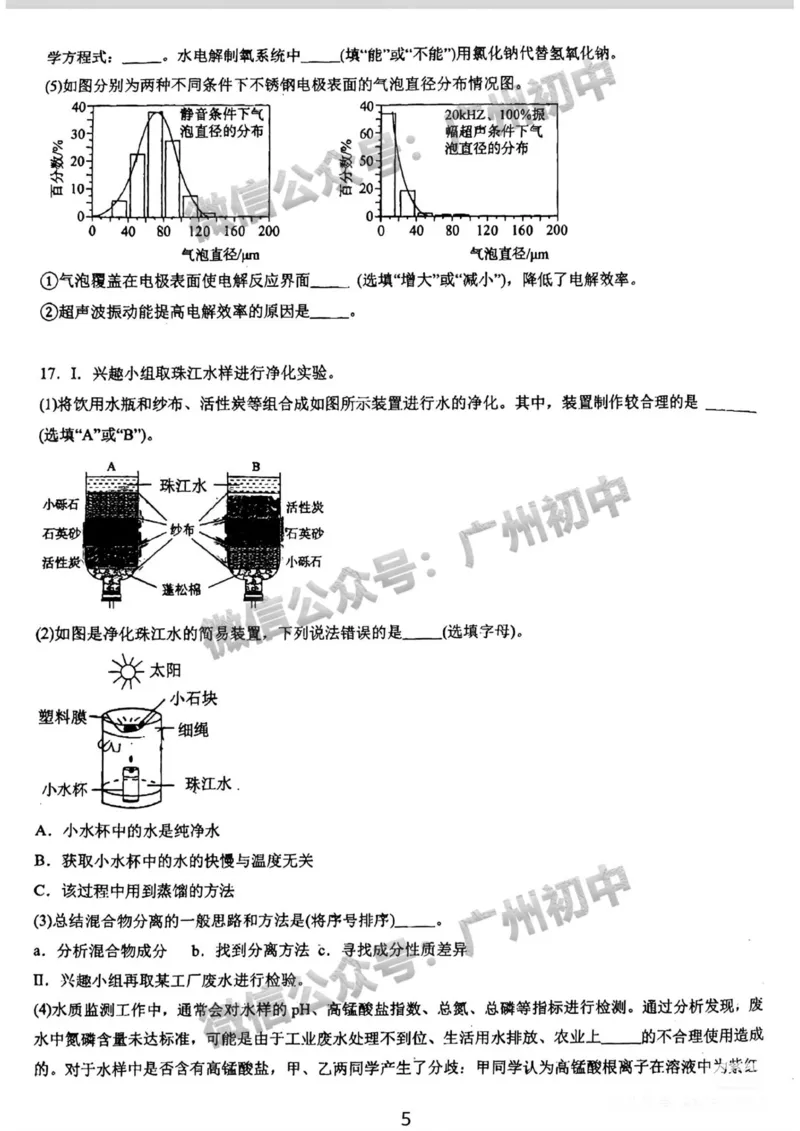 2025广州市铁一中学中考二模化学试题_广州九上月考+期中+期末+一模二模+中考真题_2025中考二模