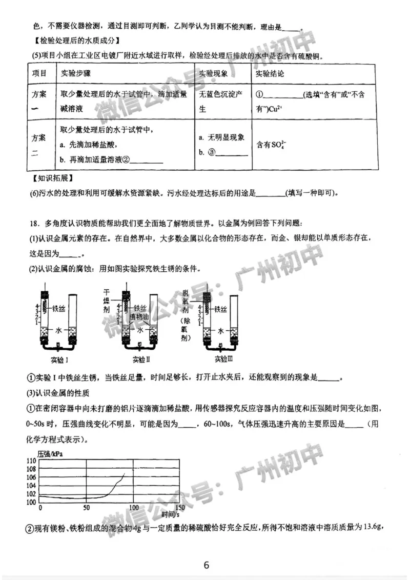 2025广州市铁一中学中考二模化学试题_广州九上月考+期中+期末+一模二模+中考真题_2025中考二模