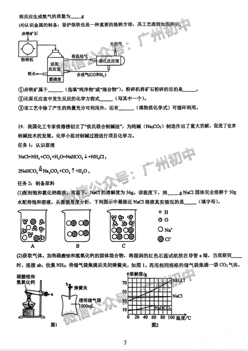 2025广州市铁一中学中考二模化学试题_广州九上月考+期中+期末+一模二模+中考真题_2025中考二模