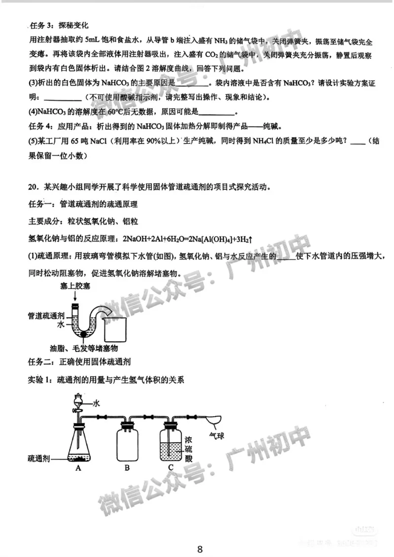 2025广州市铁一中学中考二模化学试题_广州九上月考+期中+期末+一模二模+中考真题_2025中考二模