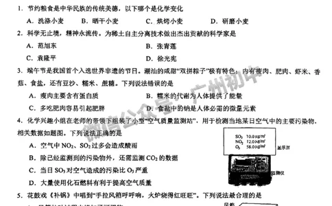 2025广州市铁一中学中考二模化学试题_广州九上月考+期中+期末+一模二模+中考真题_2025中考二模