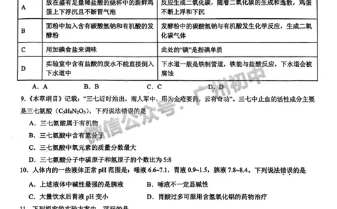 2025广州市铁一中学中考二模化学试题_广州九上月考+期中+期末+一模二模+中考真题_2025中考二模