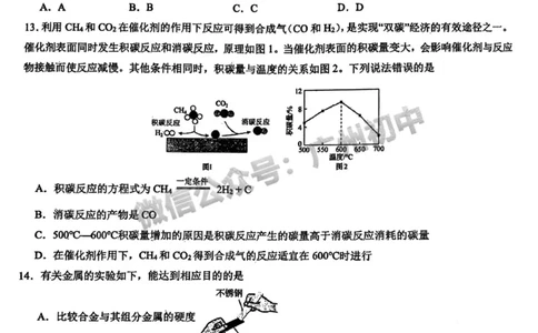 2025广州市铁一中学中考二模化学试题_广州九上月考+期中+期末+一模二模+中考真题_2025中考二模