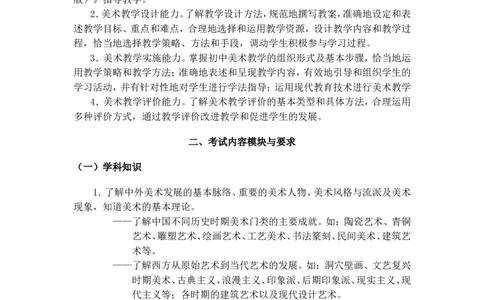 《美术学科知识与教学能力》（初级中学）_中小学教师资格考试资料