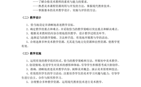 《美术学科知识与教学能力》（初级中学）_中小学教师资格考试资料