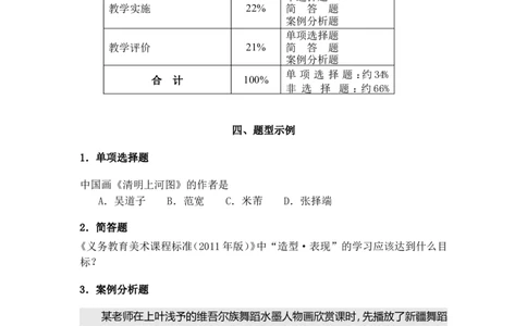 《美术学科知识与教学能力》（初级中学）_中小学教师资格考试资料