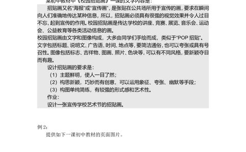 《美术学科知识与教学能力》（初级中学）_中小学教师资格考试资料