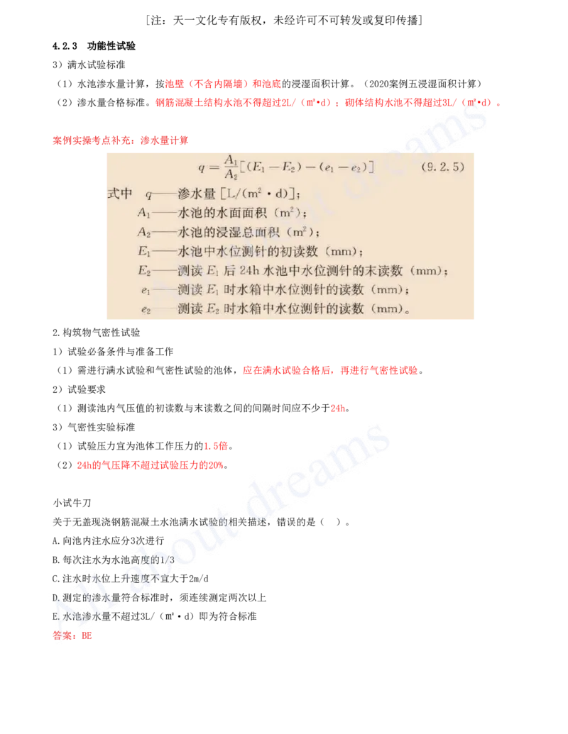 2025-68-第4章-4.2-厂站工程施工（五）_2026年一级建造师_2026年一建市政_2025年一建市政SVIP_02-基础精讲✿高端面授✿深度强化_10-市政《天一精讲班》潘旭、董雨佳KL_潘旭_讲义