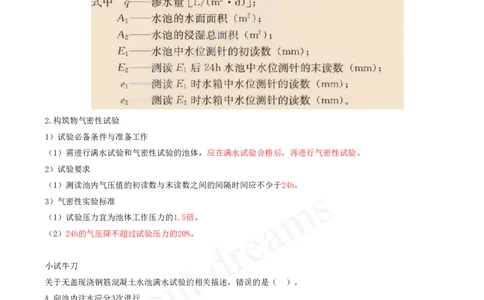 2025-68-第4章-4.2-厂站工程施工（五）_2026年一级建造师_2026年一建市政_2025年一建市政SVIP_02-基础精讲✿高端面授✿深度强化_10-市政《天一精讲班》潘旭、董雨佳KL_潘旭_讲义