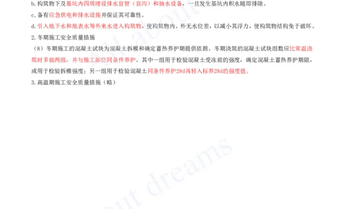 2025-68-第4章-4.2-厂站工程施工（五）_2026年一级建造师_2026年一建市政_2025年一建市政SVIP_02-基础精讲✿高端面授✿深度强化_10-市政《天一精讲班》潘旭、董雨佳KL_潘旭_讲义