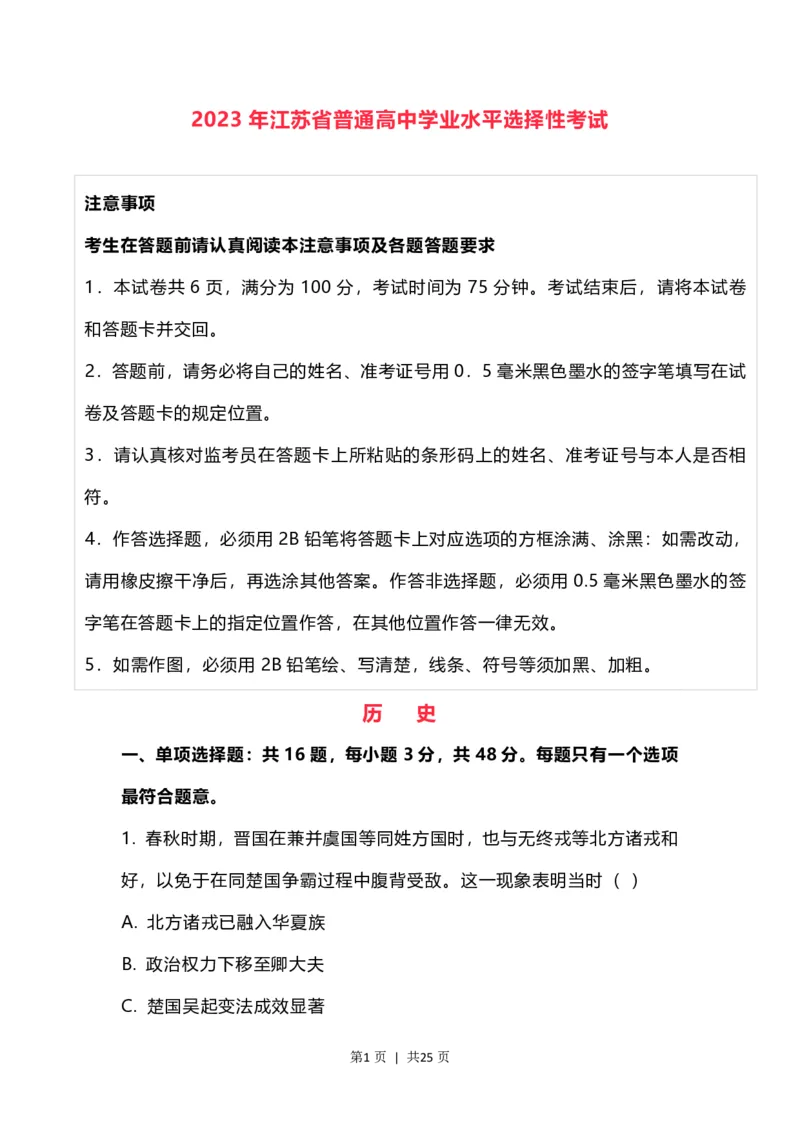2023年高考历史试卷（江苏）（解析卷）_历史历年高考真题_新&middot;PDF版2008-2025&middot;高考历史真题_历史（按试卷类型分类）2008-2025_自主命题卷&middot;历史（2008-2025）_江苏自主命题&middot;历史（2008-2025）