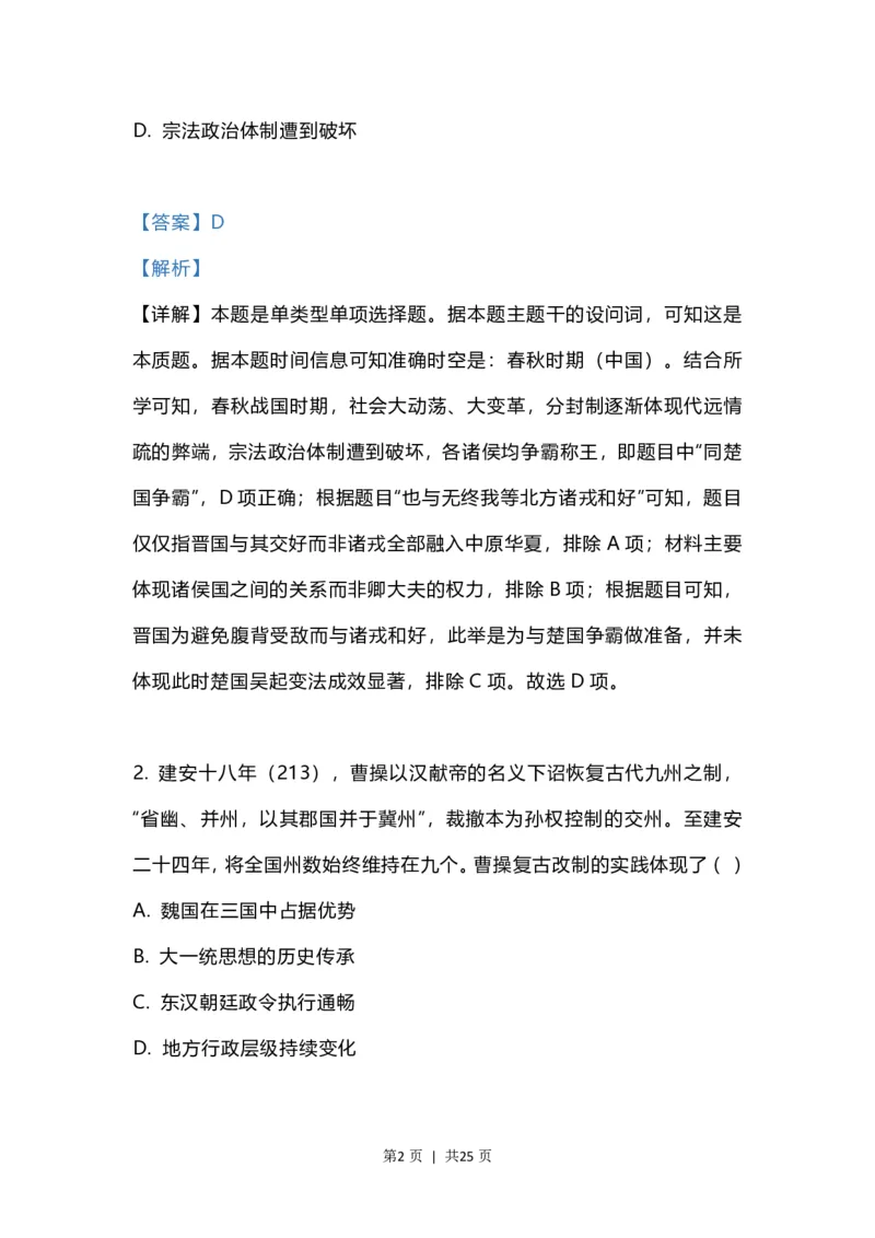 2023年高考历史试卷（江苏）（解析卷）_历史历年高考真题_新&middot;PDF版2008-2025&middot;高考历史真题_历史（按试卷类型分类）2008-2025_自主命题卷&middot;历史（2008-2025）_江苏自主命题&middot;历史（2008-2025）