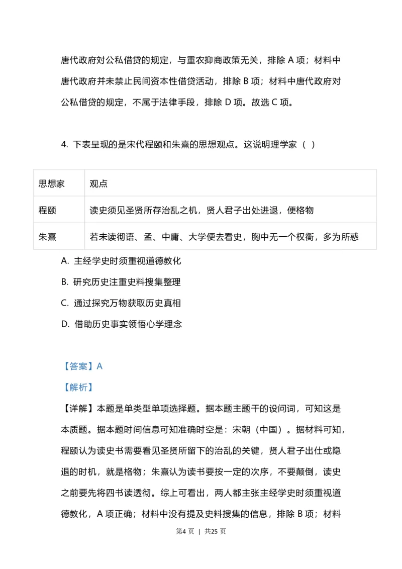 2023年高考历史试卷（江苏）（解析卷）_历史历年高考真题_新&middot;PDF版2008-2025&middot;高考历史真题_历史（按试卷类型分类）2008-2025_自主命题卷&middot;历史（2008-2025）_江苏自主命题&middot;历史（2008-2025）