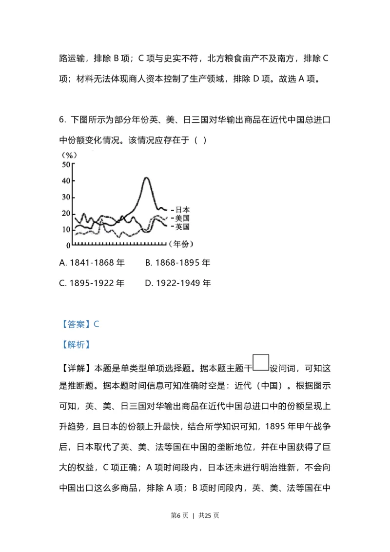 2023年高考历史试卷（江苏）（解析卷）_历史历年高考真题_新&middot;PDF版2008-2025&middot;高考历史真题_历史（按试卷类型分类）2008-2025_自主命题卷&middot;历史（2008-2025）_江苏自主命题&middot;历史（2008-2025）