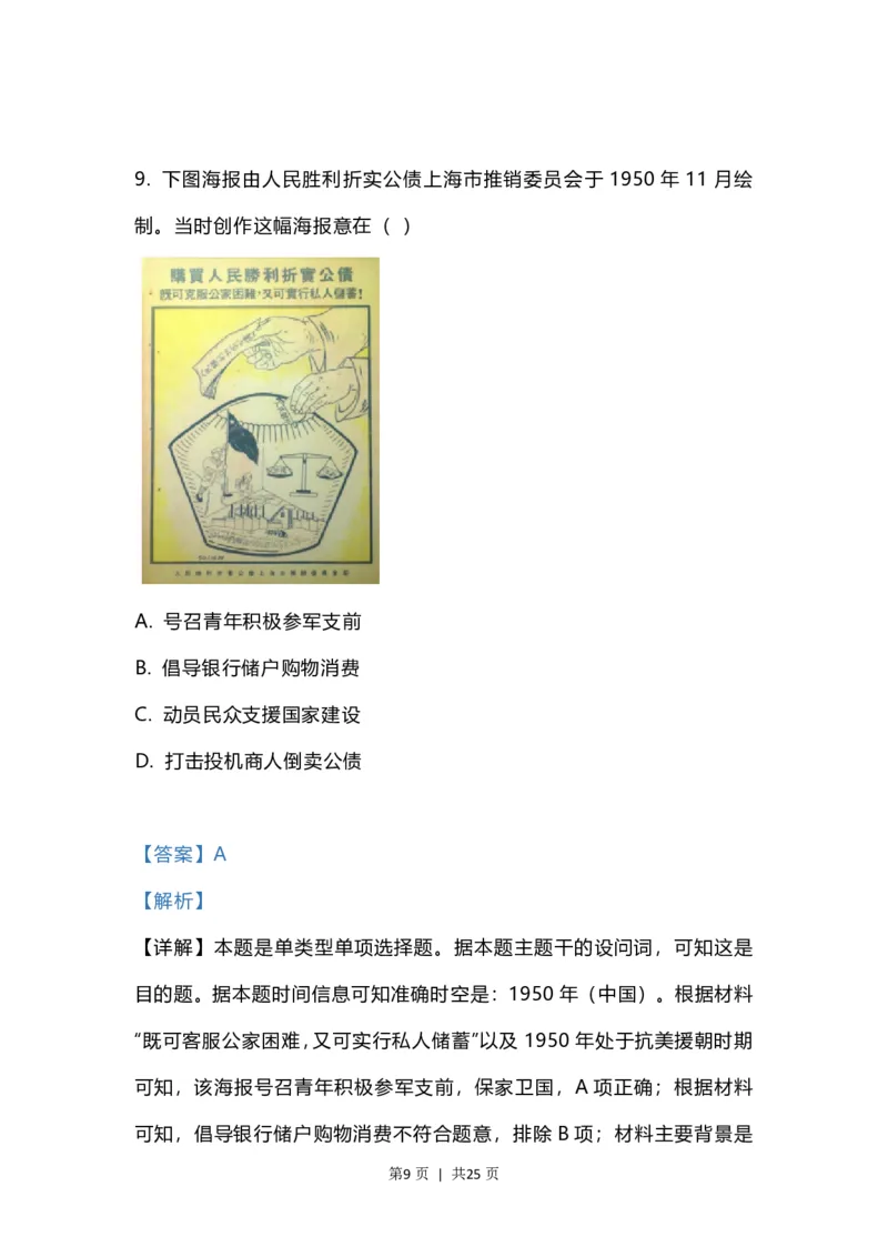 2023年高考历史试卷（江苏）（解析卷）_历史历年高考真题_新&middot;PDF版2008-2025&middot;高考历史真题_历史（按试卷类型分类）2008-2025_自主命题卷&middot;历史（2008-2025）_江苏自主命题&middot;历史（2008-2025）