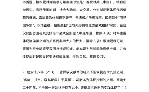 2023年高考历史试卷（江苏）（解析卷）_历史历年高考真题_新&middot;PDF版2008-2025&middot;高考历史真题_历史（按试卷类型分类）2008-2025_自主命题卷&middot;历史（2008-2025）_江苏自主命题&middot;历史（2008-2025）