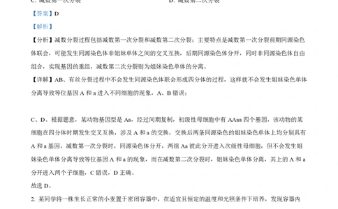 2022年高考生物试卷（全国乙卷）（解析卷）_生物历年高考真题_新&middot;PDF版2008-2025&middot;高考生物真题_生物（按省份分类）2008-2025_2008-2024&middot;（江西）生物高考真题