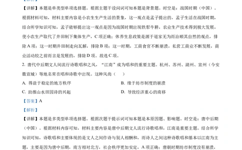 2023年高考历史试卷（全国乙卷）（解析卷）_历史历年高考真题_新&middot;Word版2008-2025&middot;高考历史真题_历史（按省份分类）2008-2025_2008-2025&middot;（河南）历史高考真题